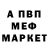 Меф VHQ Leonaldo Brum
